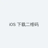 洛克人钢铁之心 iOS客户端下载二维码